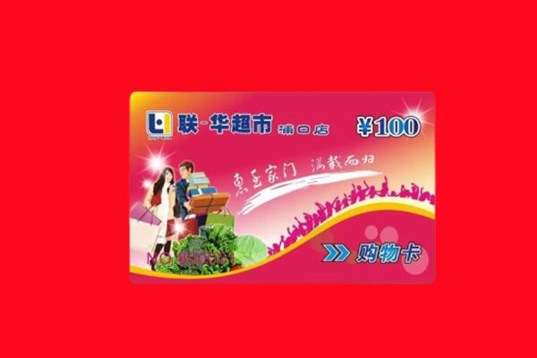 船山区回收购物卡